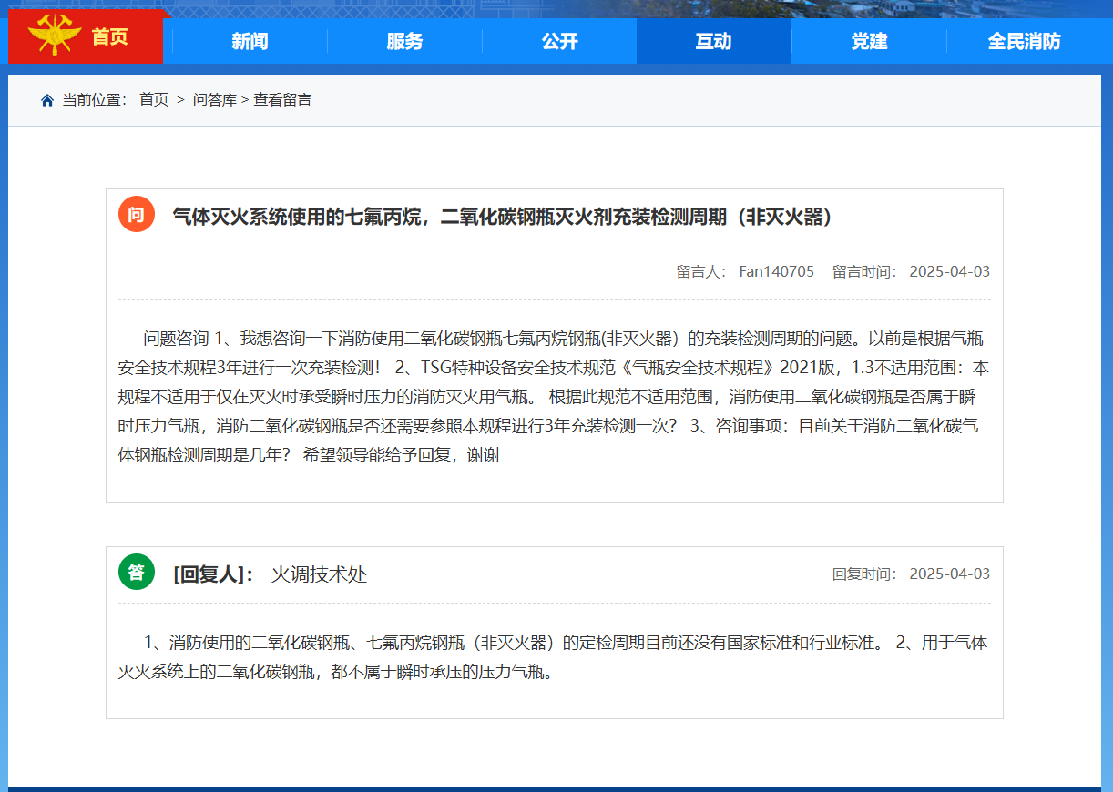 江蘇消防總隊(duì)問答